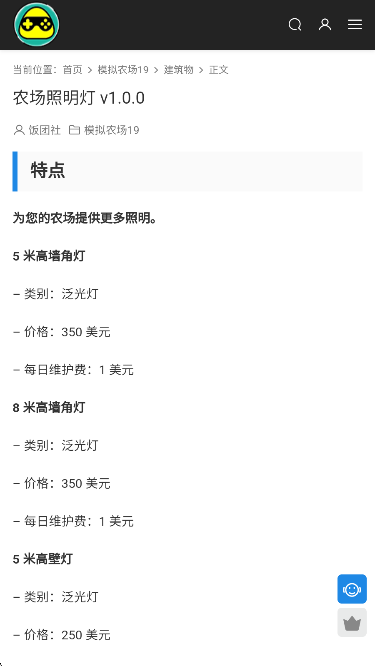 饭团社模拟农场模组下载手机版 饭团社模拟农场模组下载手机版