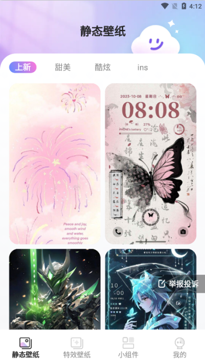 甜梦壁纸软件下载手机版