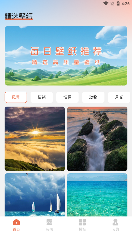 星狐壁纸官方下载手机版