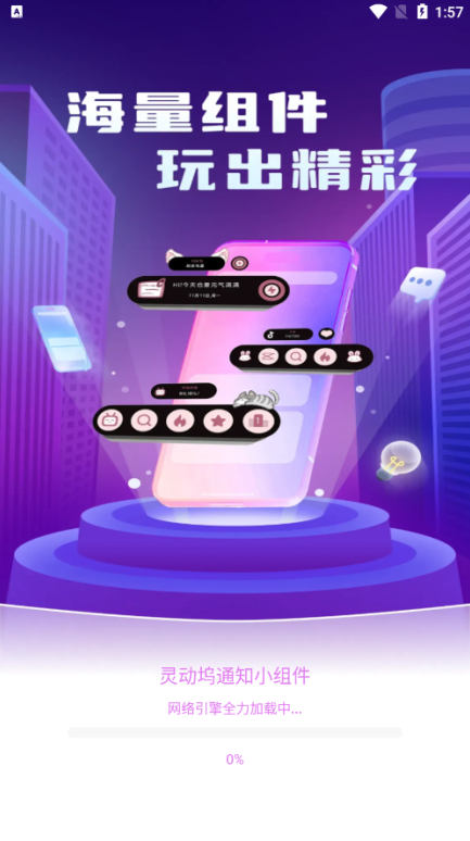 灵动坞通知小组件官方下载 灵动坞通知小组件官方下载