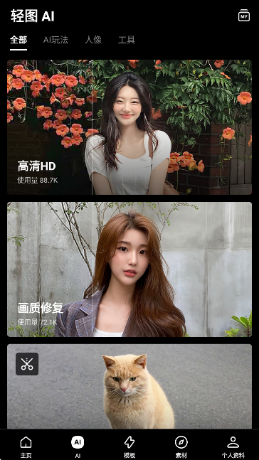 轻图vip免会员版下载 轻图vip免会员版下载