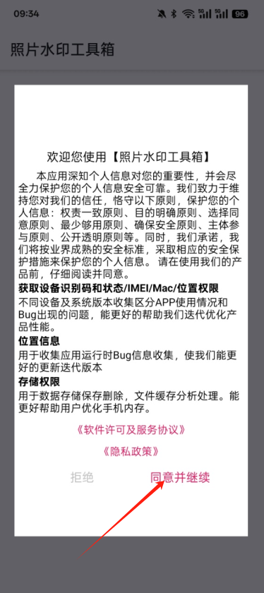 照片水印工具箱官方下载安装