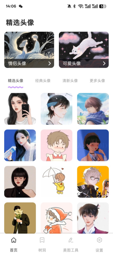 米坛头像官方下载