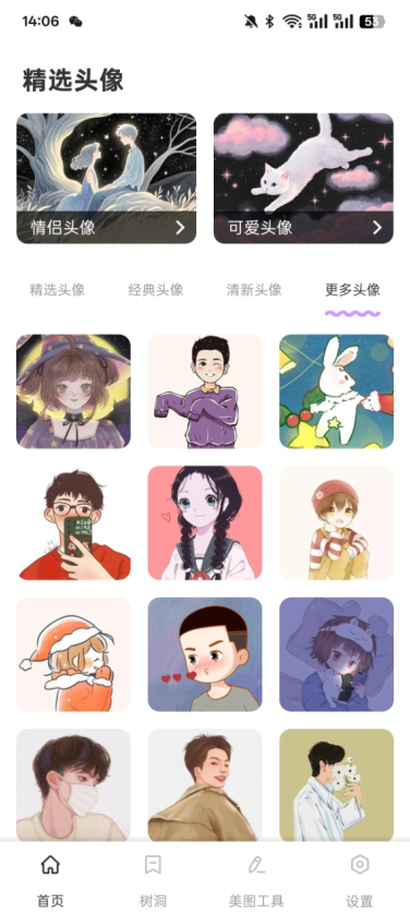 米坛头像官方下载