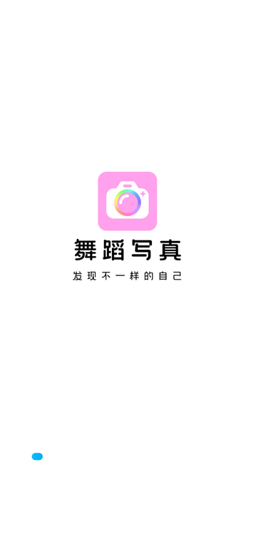 AI舞蹈写真相机官方下载