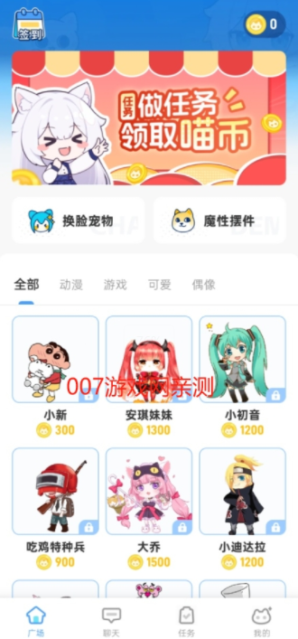 点点桌面宠物app免费下载