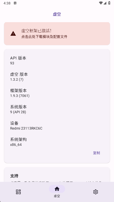 虚空框架免root下载