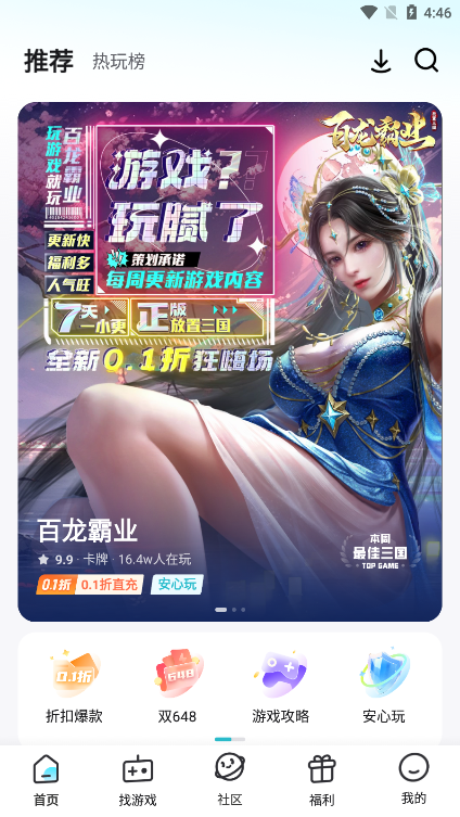 一元手游公益服下载安装