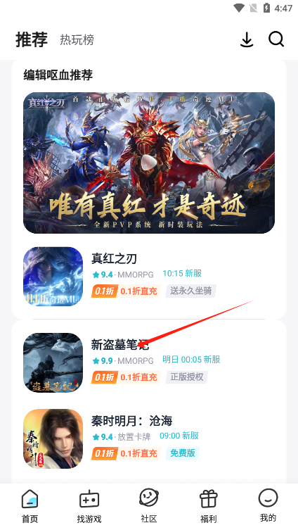 一元手游公益服下载安装