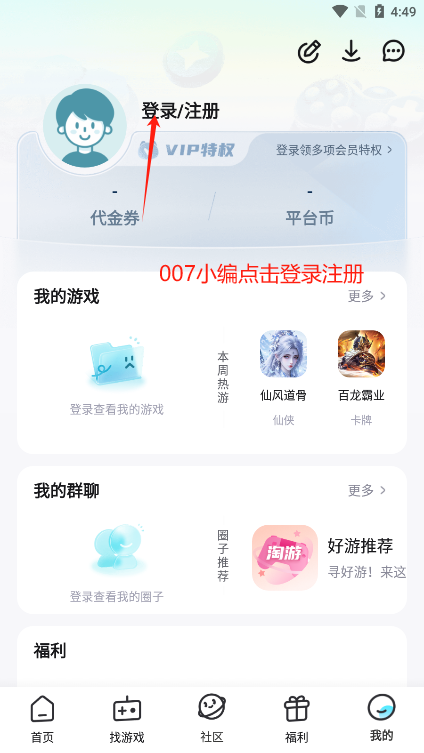一元手游公益服下载安装