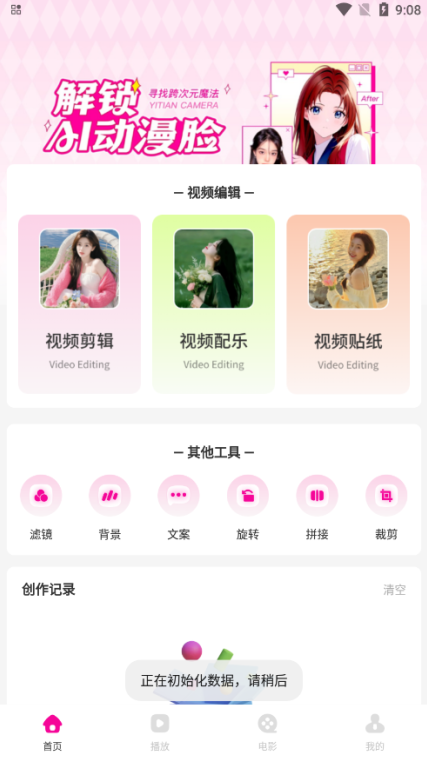 悠悠视频剪辑软件下载