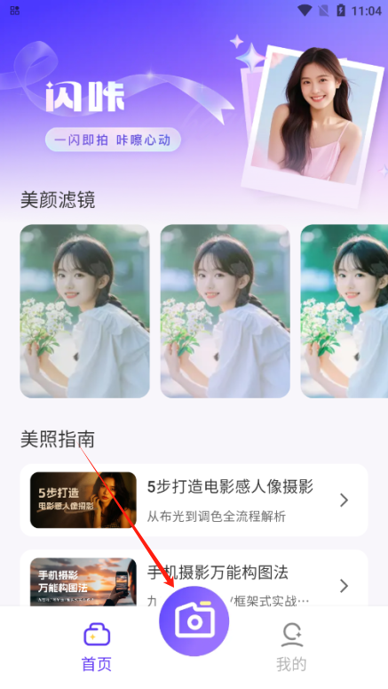 闪咔相机官方下载
