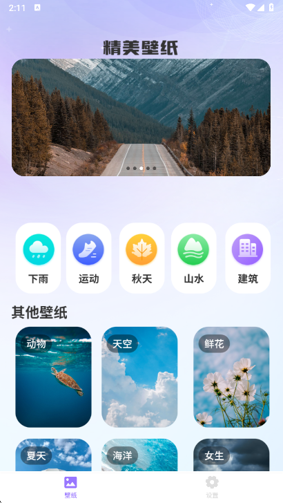 换壁纸软件下载免费版