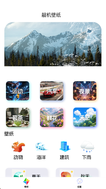 靓机壁纸下载手机版 靓机壁纸下载手机版