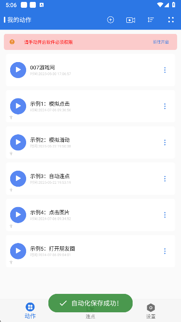 小明连点器安卓版下载 小明连点器安卓版下载