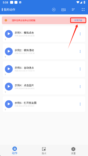 小明连点器安卓版下载 小明连点器安卓版下载