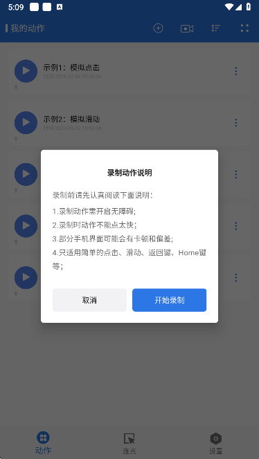 小明连点器安卓版下载 小明连点器安卓版下载
