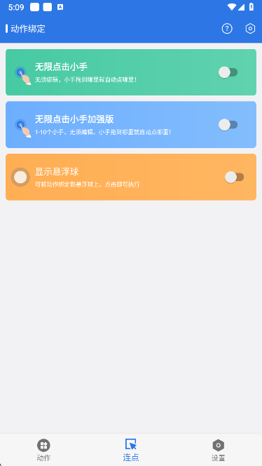 小明连点器安卓版下载 小明连点器安卓版下载