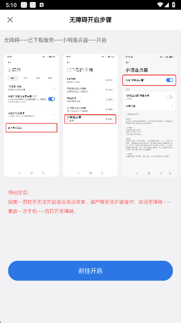 小明连点器安卓版下载 小明连点器安卓版下载