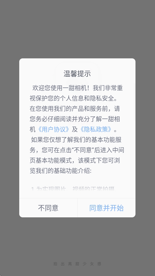 一甜相机2025最新版下载