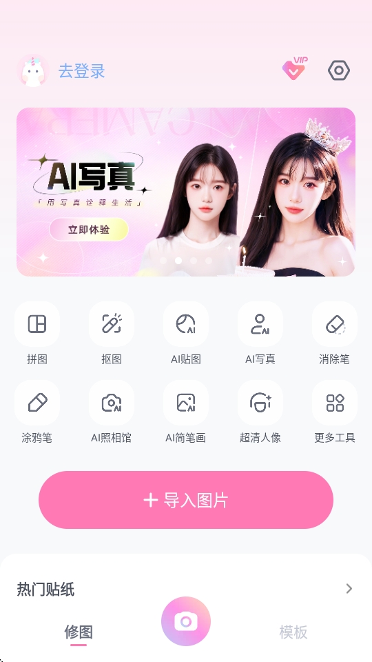 一甜相机2025最新版下载