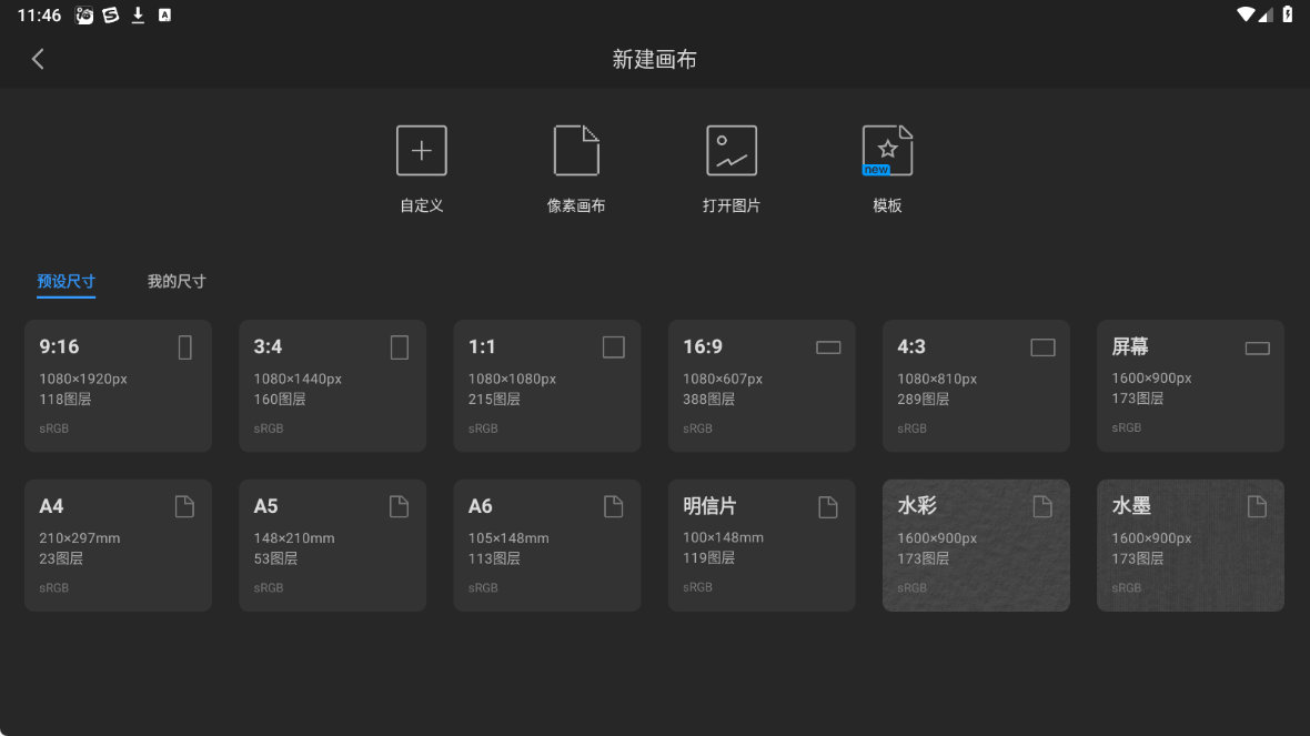 画世界Pro免费下载安装 画世界Pro免费下载安装