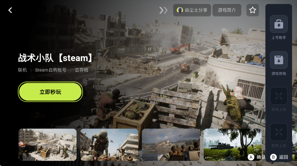 3a云游戏手机版下载