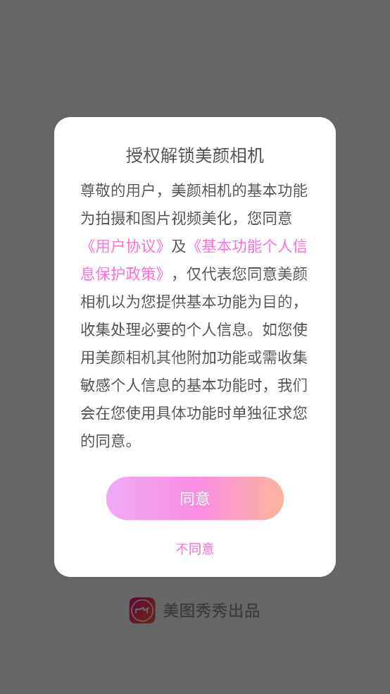 美颜相机最新版本2025下载 美颜相机最新版本2025下载