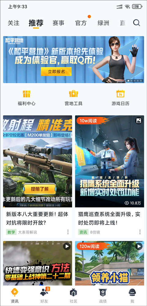 和平精英营地(和平营地)最新版本下载