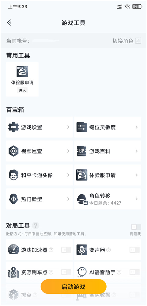 和平精英营地(和平营地)最新版本下载