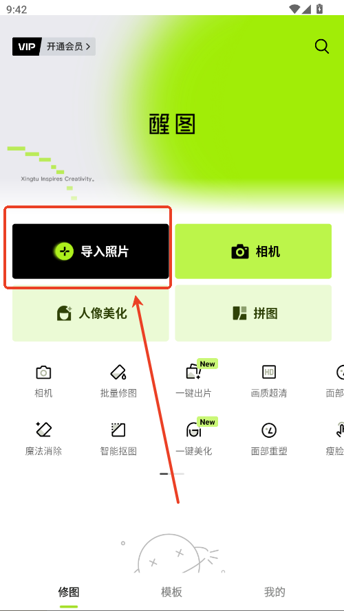 醒图软件官方正版下载 醒图软件官方正版下载