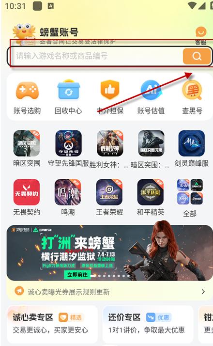 螃蟹账号代售交易平台官方下载 螃蟹账号代售交易平台官方下载