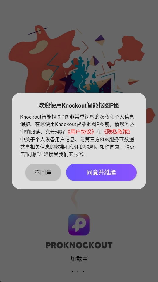ProKnockout智能抠图p图下载