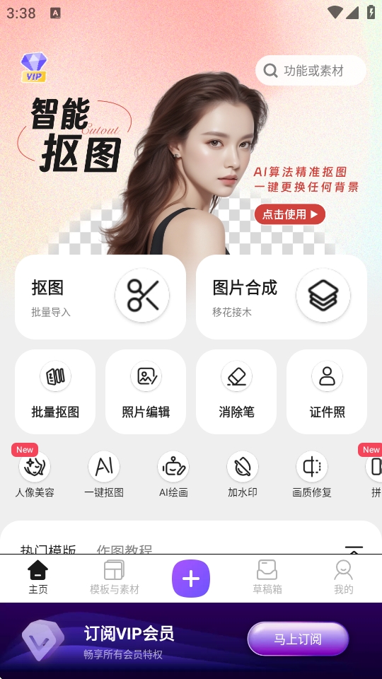 ProKnockout智能抠图p图下载