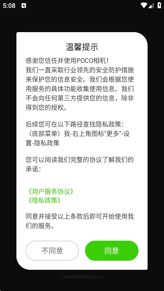 POCO相机appp最新版下载