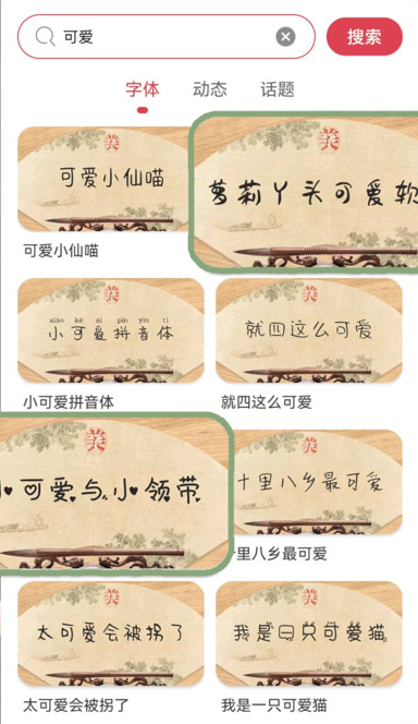 字体美化大师免费下载 字体美化大师免费下载