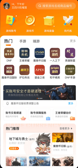 7881游戏交易app安卓版下载