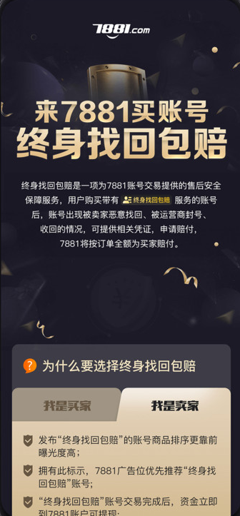 7881游戏交易app安卓版下载