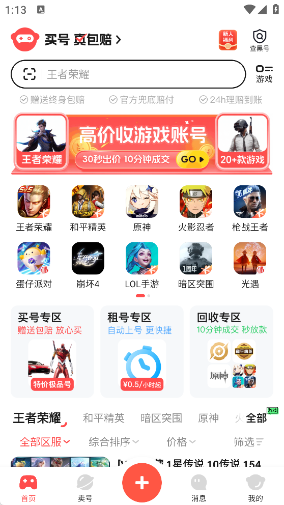 买号吧交易网app下载