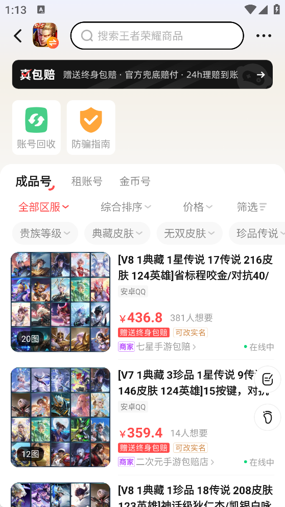买号吧交易网app下载
