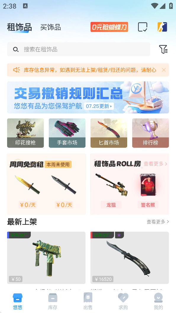 悠悠有品饰品交易租赁平台app下载