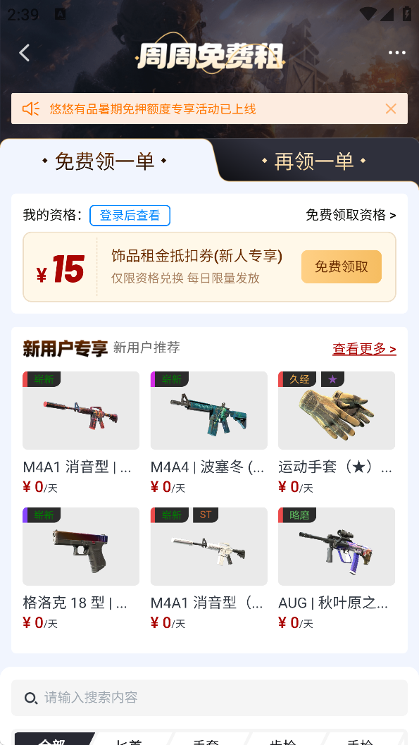 悠悠有品饰品交易租赁平台app下载