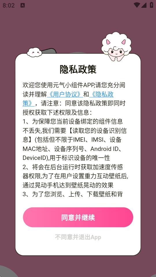 元气小组件最新版本下载
