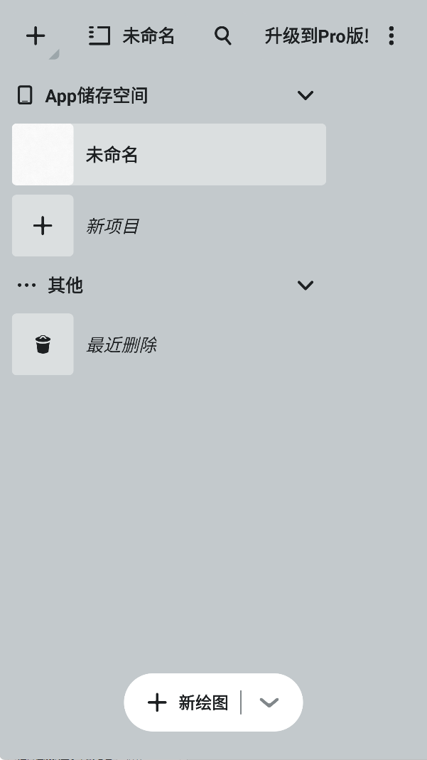 概念画板官方版免费下载