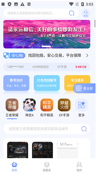 673严选账号交易平台下载