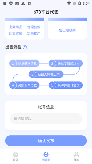 673严选账号交易平台下载