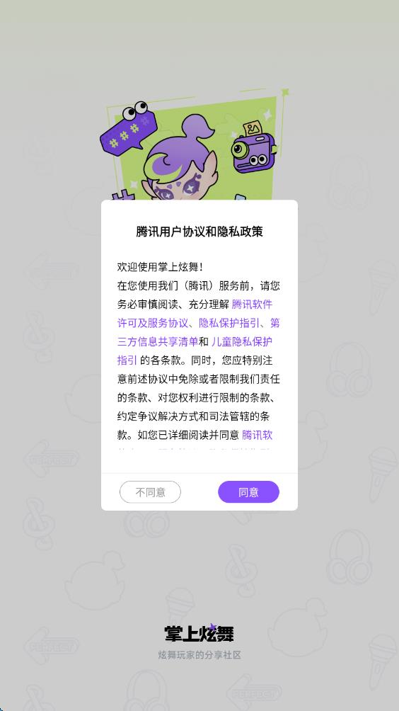 掌上炫舞最新版本下载2025