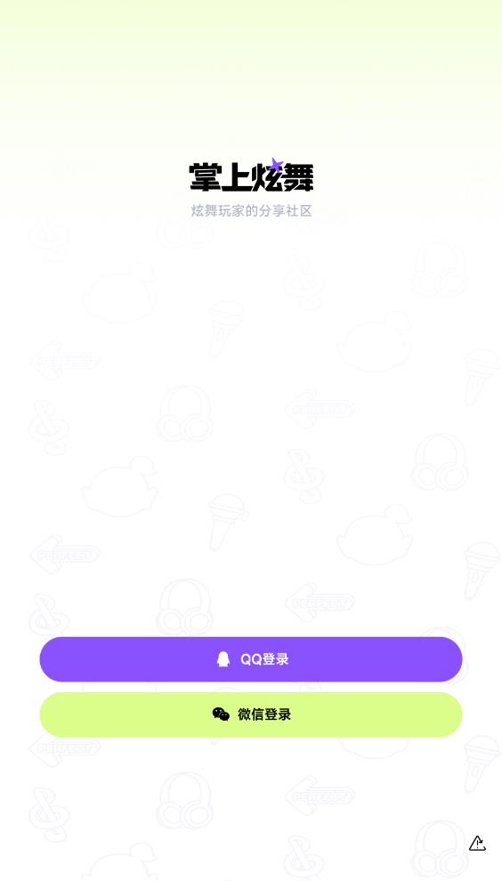 掌上炫舞最新版本下载2025