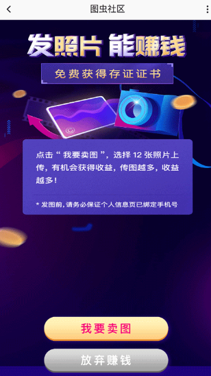 图虫网2025官方版下载