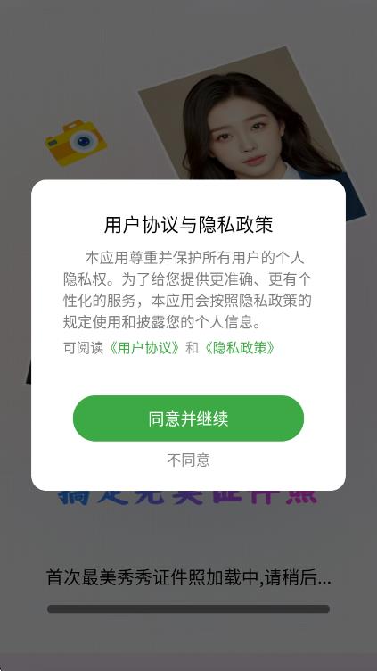 最美秀秀证件照app下载 最美秀秀证件照app下载